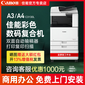 佳能iR C3222L/3226/3130L数码复合机大型办公 A3打印机彩色激光复印双面自动输稿器高速扫描C3020 3120 3125