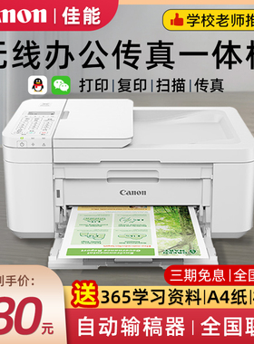 佳能TR4680打印机传真复印一体机家用彩色照片双面打印手机WiFi无线学生作业小型办公喷墨家庭A4复印机