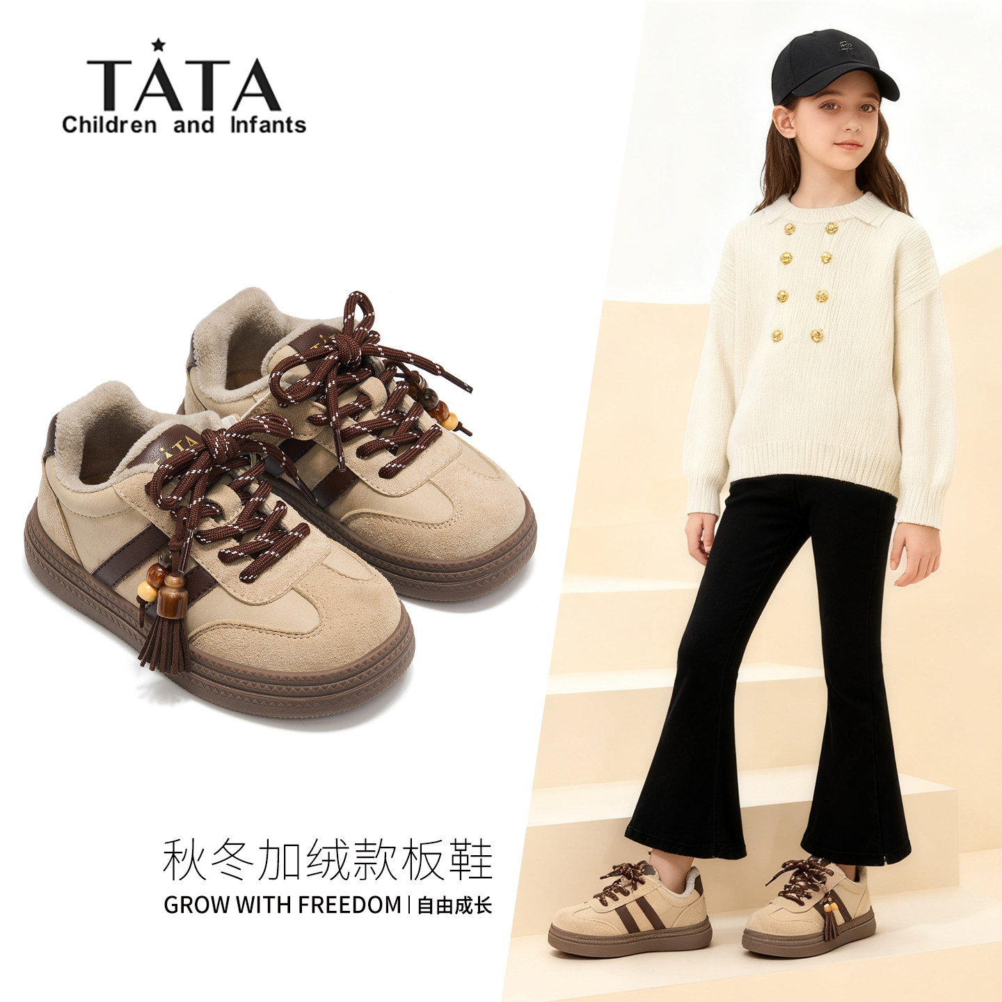 TATA童鞋儿童加绒板鞋2025秋冬新款复古保暖棉鞋男女童运动休闲鞋,童鞋/婴儿鞋/亲子鞋,板鞋,淘宝优惠券,粉丝福利购,淘宝优惠卷