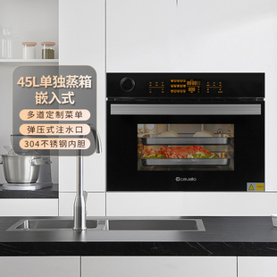 cavallo全自动蒸箱45升纯蒸箱嵌入式单独蒸箱家庭用蒸箱