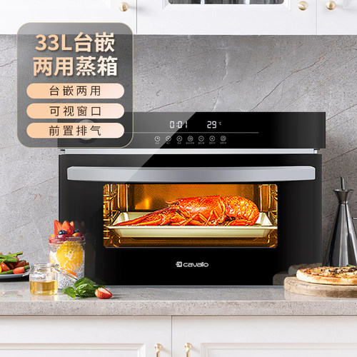 cavallo台嵌两用电蒸箱
