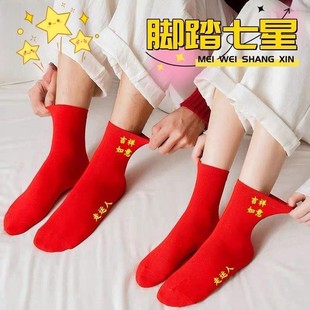 本命年脚踏七星连珠2026马年红色短袜子春秋男女士透气中筒袜秋冬