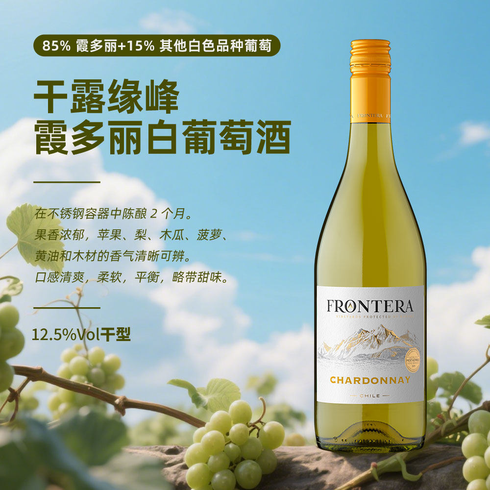 干露缘峰霞多丽白葡萄酒