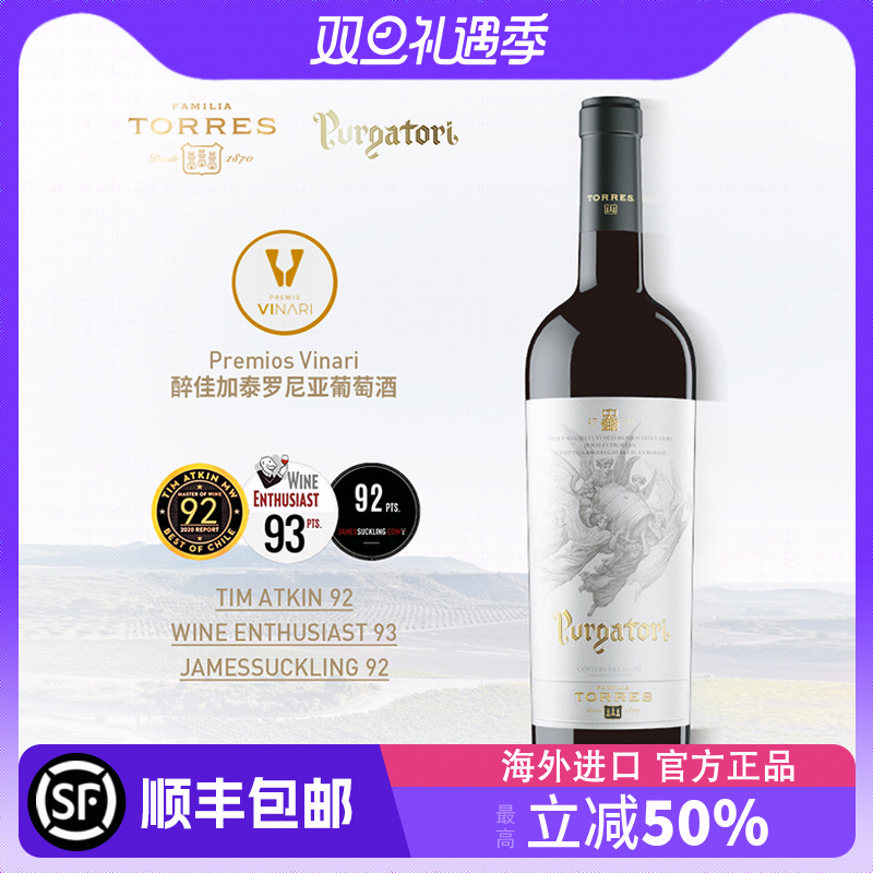 【醉佳加泰罗尼亚】桃乐丝神曲干红葡萄酒