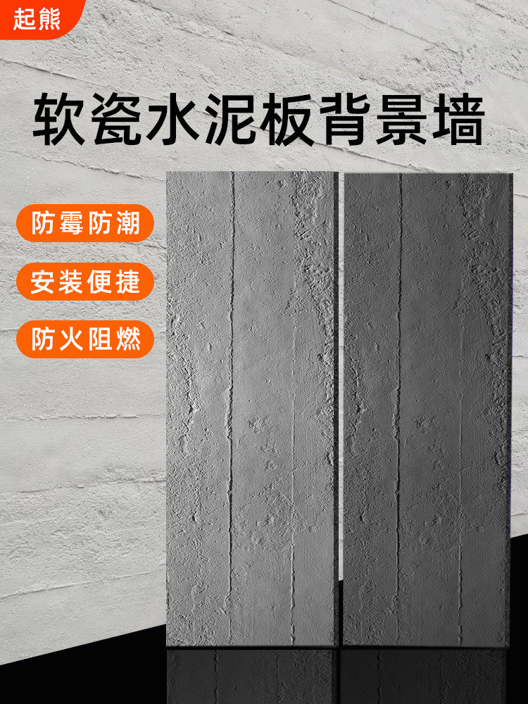 软瓷清水混凝土水泥板文化石外墙装饰面板背景墙软石浇筑板夯土板