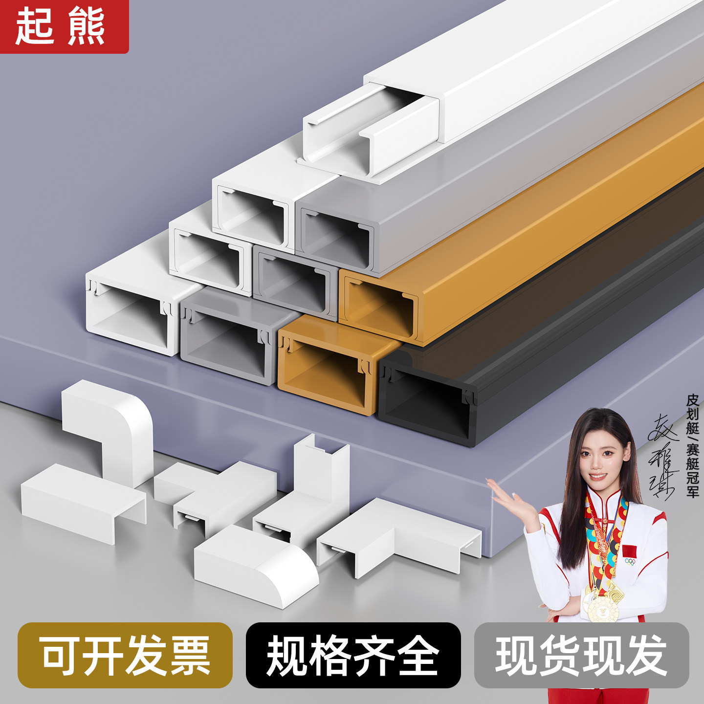起熊pvc电线走线槽明装隐形网图片