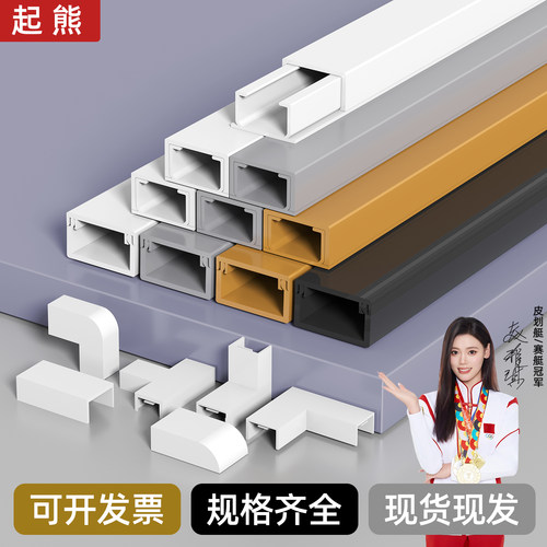 起熊pvc电线走线槽明装隐形网