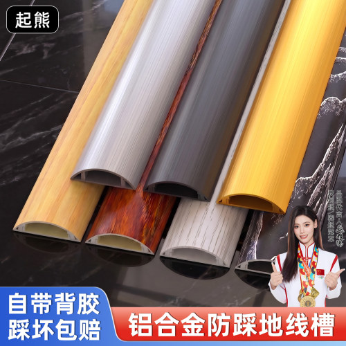 起熊明线铝合金弧形线槽