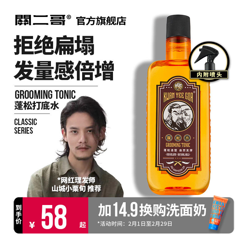 关二哥蓬松水男发型打底液头发造型海盐干洗定型干胶喷雾扁塌神器