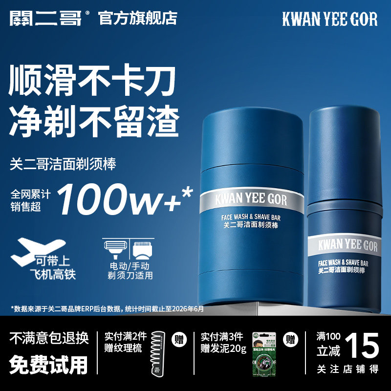关二哥洁面剃须棒胡子胡须软化膏剃须膏固体皂男士刮胡膏剃须泡沫