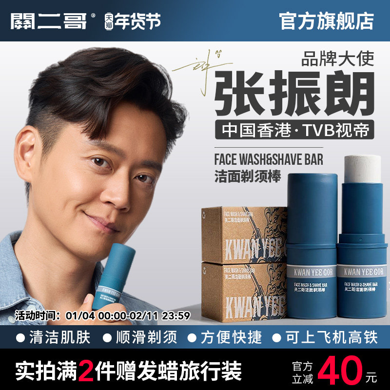 关二哥洁面剃须棒胡子胡须软化膏剃须膏固体皂男士刮胡膏剃须泡沫