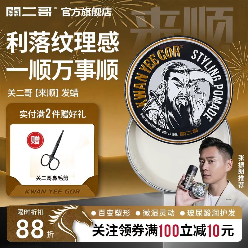 关二哥造型发蜡男士定型自然蓬松关二爷哑光发泥发油发胶定型喷雾