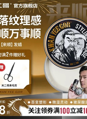 关二哥造型发蜡男士定型自然蓬松关二爷哑光发泥发油发胶定型喷雾