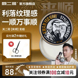 关二哥造型发蜡男士定型自然蓬松关二爷哑光发泥发油发胶定型喷雾