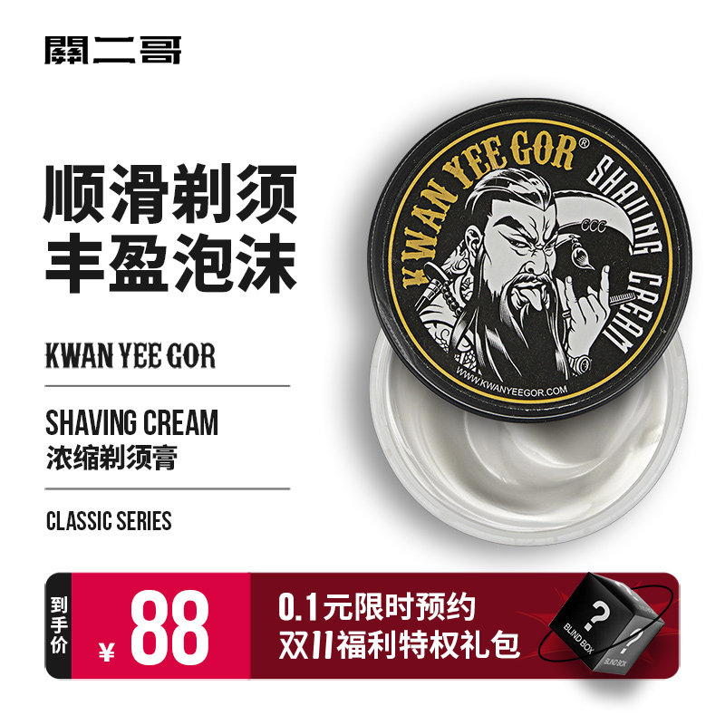 关二哥剃须膏皂修面泡沫毛刷打起泡碗套装男刮脸胡子老式剃胡须刷