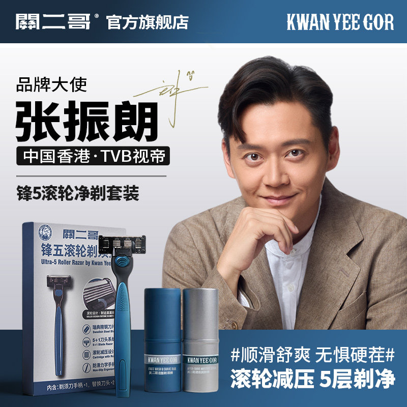 关二哥男士锋5滚轮刮胡刀剃须刀手动刀片刮胡子胡须刀刮脸非电动