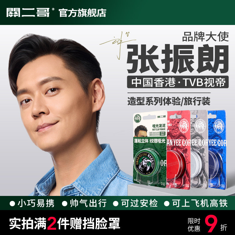 关二哥发泥发油发蜡发胶定型喷雾便携小瓶旅行装可上飞机高铁火车