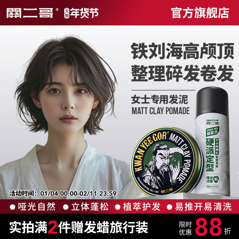 关二哥哑光发泥女士专用发蜡短发自然蓬松定型神器碎发卷发整理膏,美发护发/假发,发胶/发泥/发蜡,淘宝优惠券,粉丝福利购,淘宝优惠卷