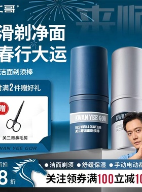 关二哥洁面剃须棒男士刮胡膏剃须泡沫胡子胡须软化膏剃须膏固体皂