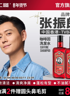 关二哥双效咖啡因洗发水男士专用清香无硅油洗头膏清爽蓬松洗发露