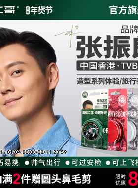 关二哥发泥发油发蜡发胶便携旅行装可上飞机高铁火车小瓶装