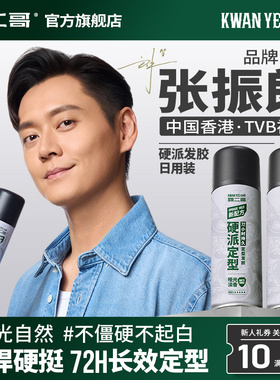 关二哥发胶定型喷雾男士头发发型女自然蓬松关二爷发泥啫喱水干胶