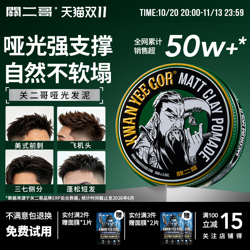 关二哥发泥【品牌累计热卖50w+】