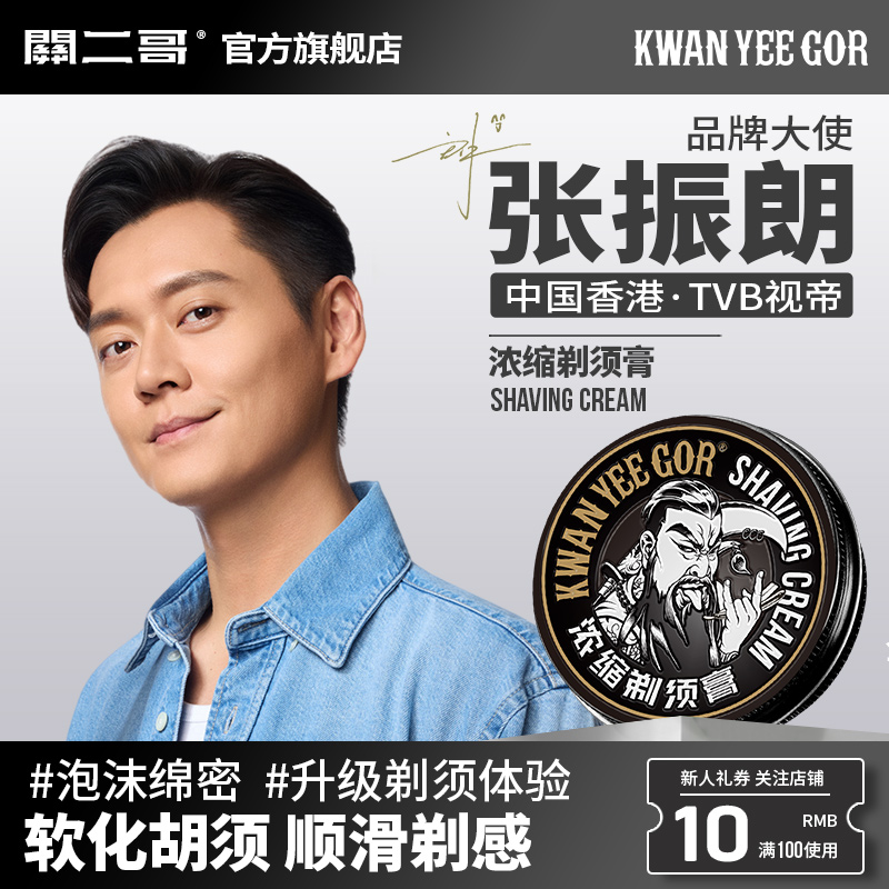 关二哥剃须膏修面泡沫老式