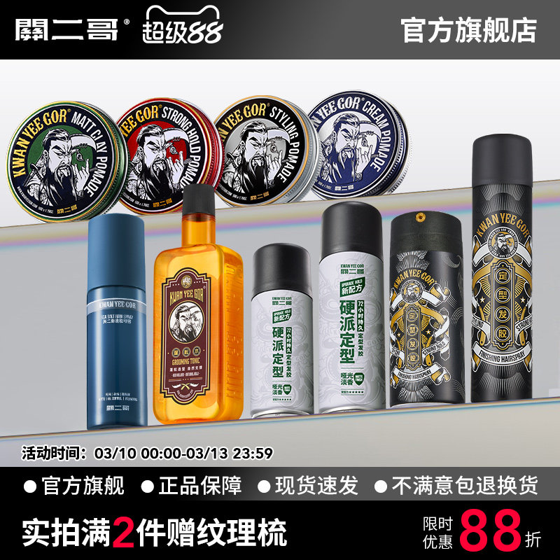 关二哥发油发蜡男士啫喱关二爷油头膏发泥蓬松打底水发胶定型喷雾