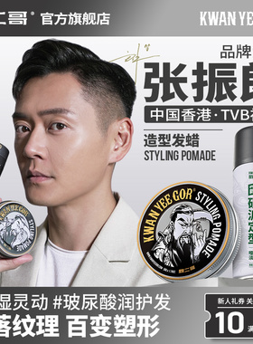 关二哥造型发蜡男士定型自然蓬松关二爷哑光发泥发油发胶定型喷雾