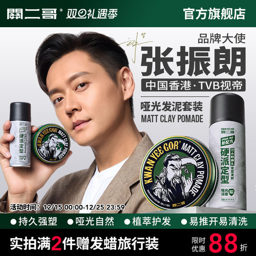 【TVB明星张振朗推荐】哑光发泥