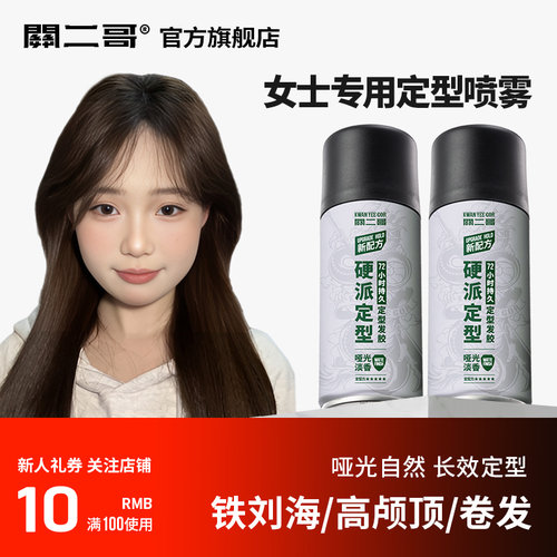 关二哥女士适用发胶铁刘海高颅顶