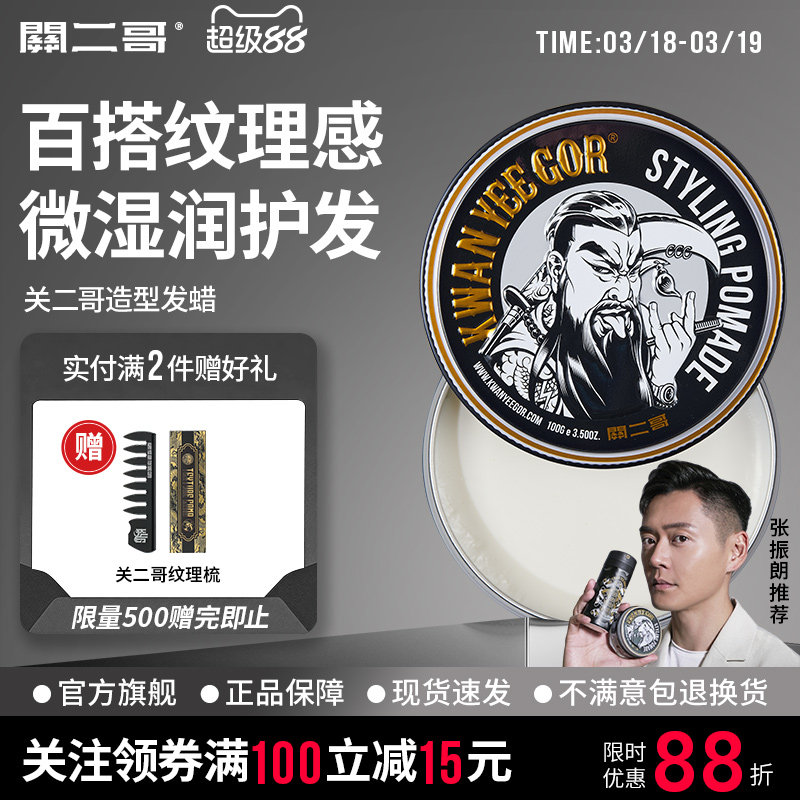 关二哥造型发蜡男士定型自然蓬松关二爷哑光发泥发油发胶定型喷雾