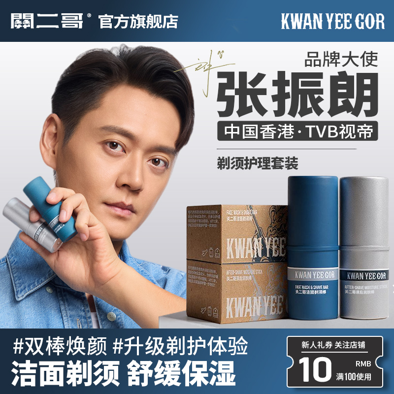 关二哥洁面剃须棒男士刮胡膏剃须泡沫胡子胡须软化膏剃须膏固体皂