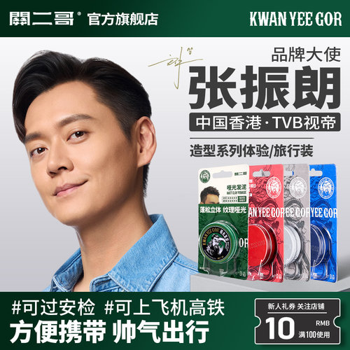 关二哥发泥便携旅行装