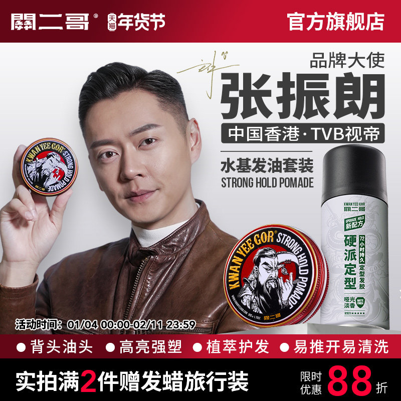 关二哥发油男士定型发胶定型喷雾关二爷油头膏水基发蜡发泥啫喱膏,美发护发/假发,发胶/发泥/发蜡,淘宝优惠券,粉丝福利购,淘宝优惠卷