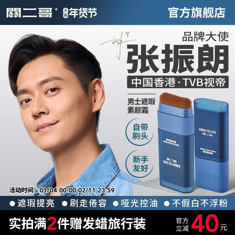 关二哥男士控油素颜BB霜自然不假白粉底液修颜乳关二爷痘印遮瑕膏,彩妆/香水/美妆工具,男士BB霜,淘宝优惠券,粉丝福利购,淘宝优惠卷