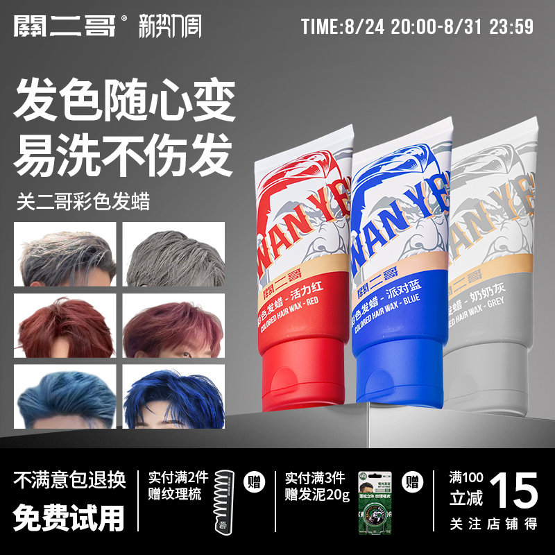 关二哥奶奶灰发泥一次性染色发泥男士彩色发蜡灰色白色有色发蜡