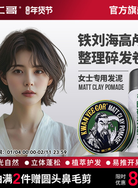 关二哥哑光发泥女士专用发蜡短发自然蓬松定型神器碎发卷发整理膏