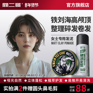 关二哥哑光发泥女士专用发蜡短发自然蓬松定型神器碎发卷发整理膏