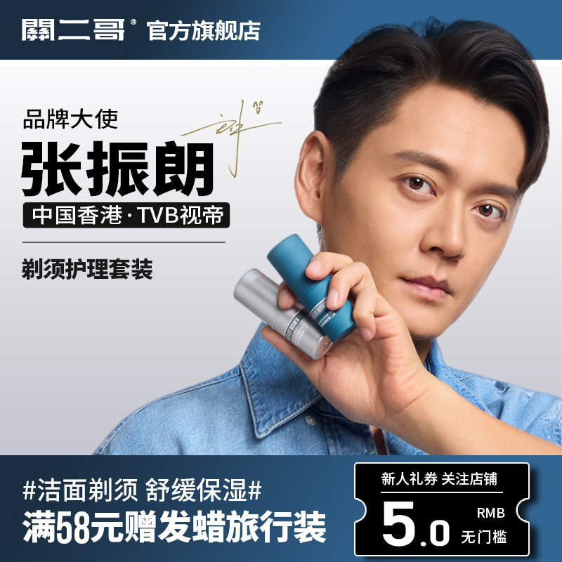 關二哥男士潔面剃須棒