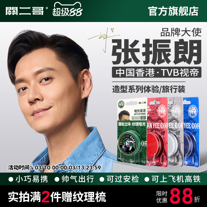 关二哥发泥发油发蜡发胶便携旅行装可上飞机高铁火车小瓶装