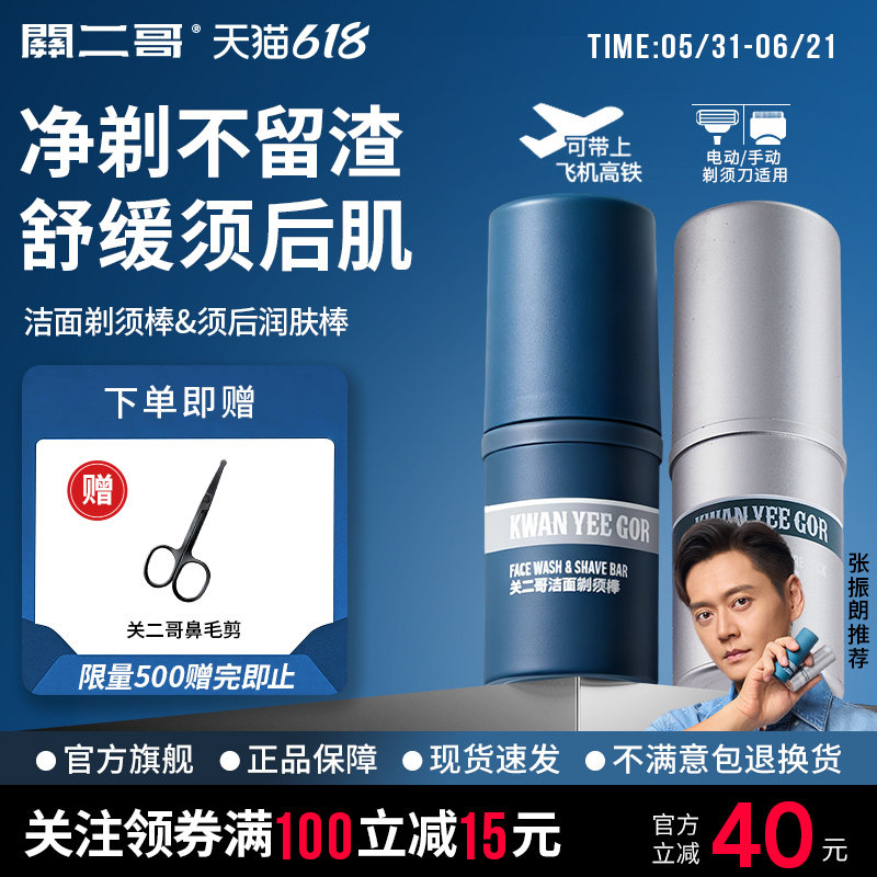 关二哥洁面剃须棒男士刮胡膏剃须泡沫胡子胡须软化膏剃须膏固体皂