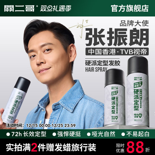 【TVB明星张振朗推荐】硬派发胶