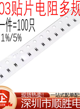 0603贴片电阻1% 301R 309R 330R 340R 360R 390R 412R 430R 470R