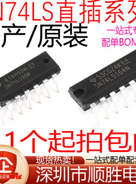 全新SN74LS160N HD74LS161AN 163/164/165/166/194/76N/83N DIP16