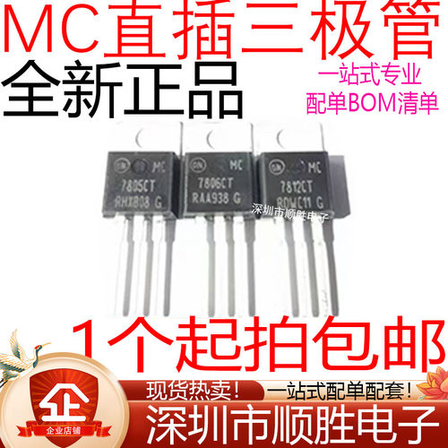 MC7805/7806/7808/7809/7812/7815/7818/7824CT 三端稳压管 TO220
