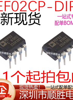 全新 REF02CP REF02C REF02 直插DIP-8 电压基准IC芯片 现货