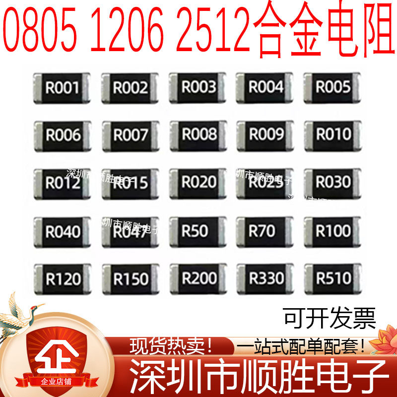0805 1206 2512贴片合金采样电阻3W 0.001 R001 2MR 0.01R 10毫欧图片