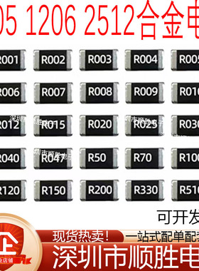 0805 1206 2512贴片合金采样电阻3W 0.001 R001 2MR 0.01R 10毫欧